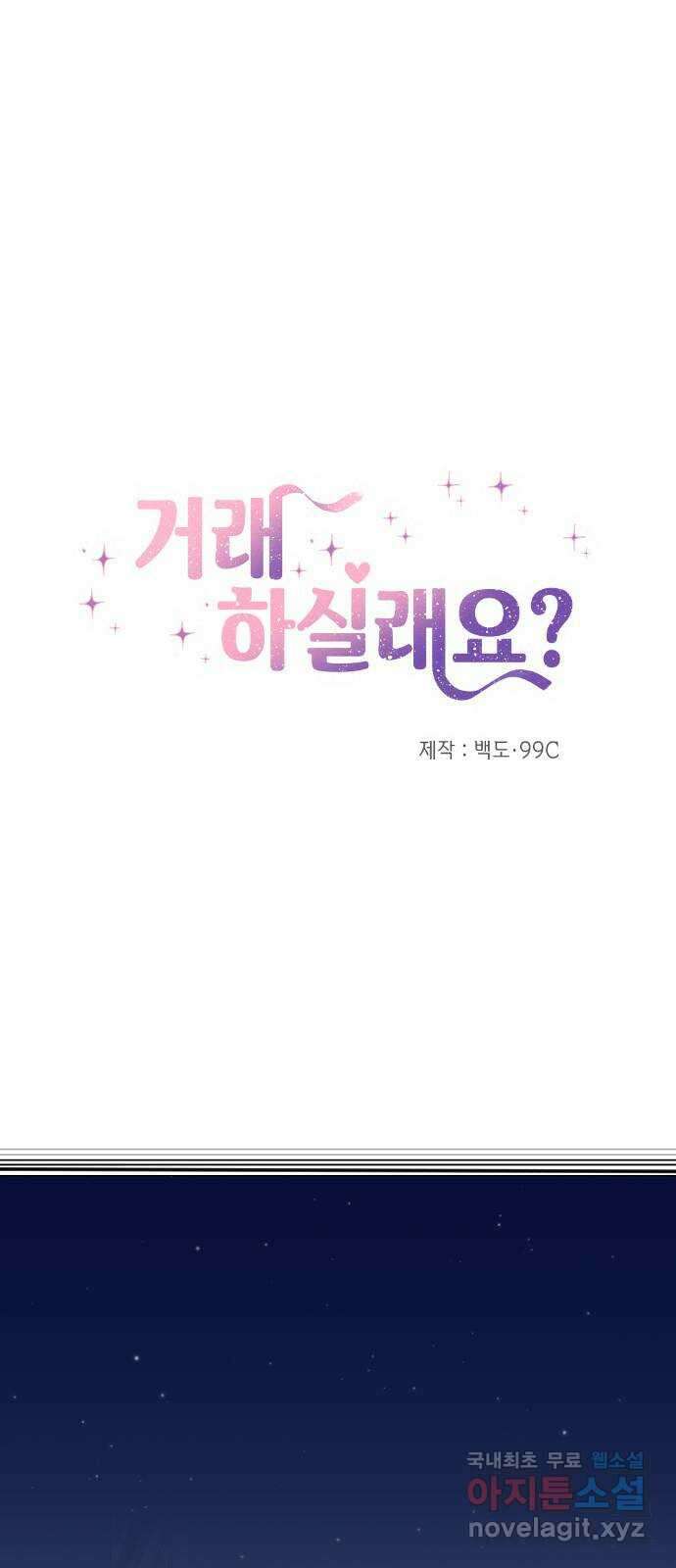 거래하실래요? 75화 8