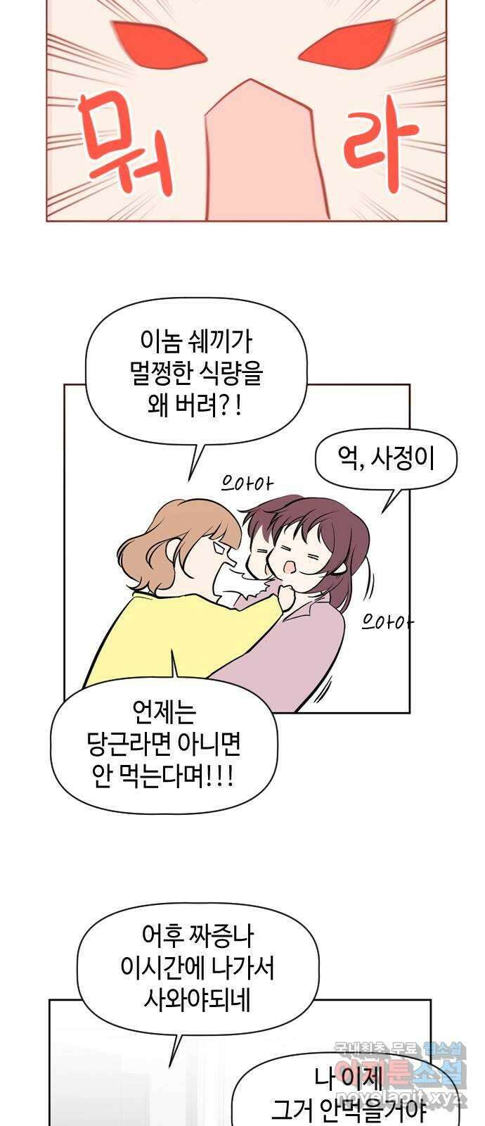 거래하실래요? 75화 16