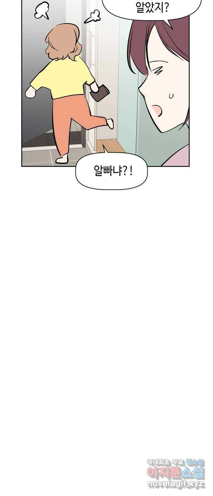 거래하실래요? 75화 17