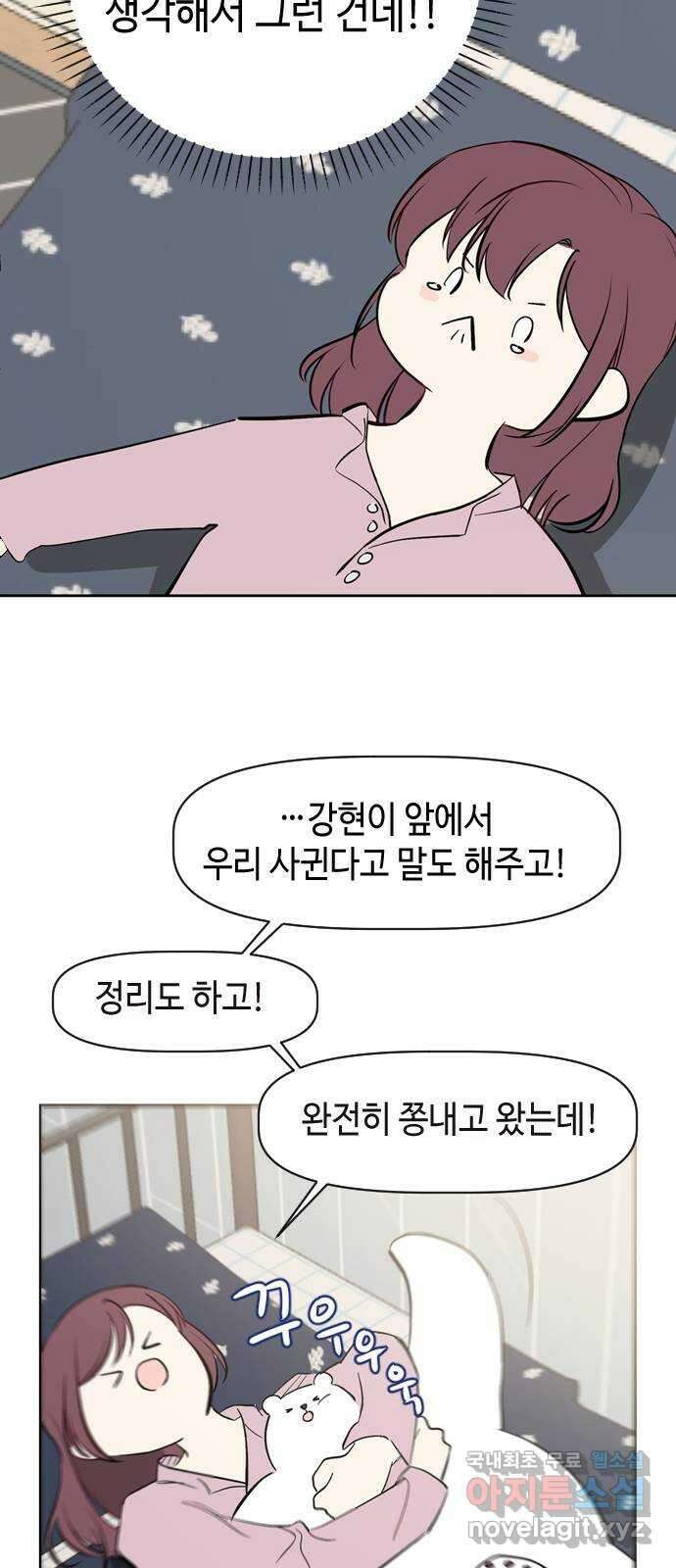 거래하실래요? 75화 20