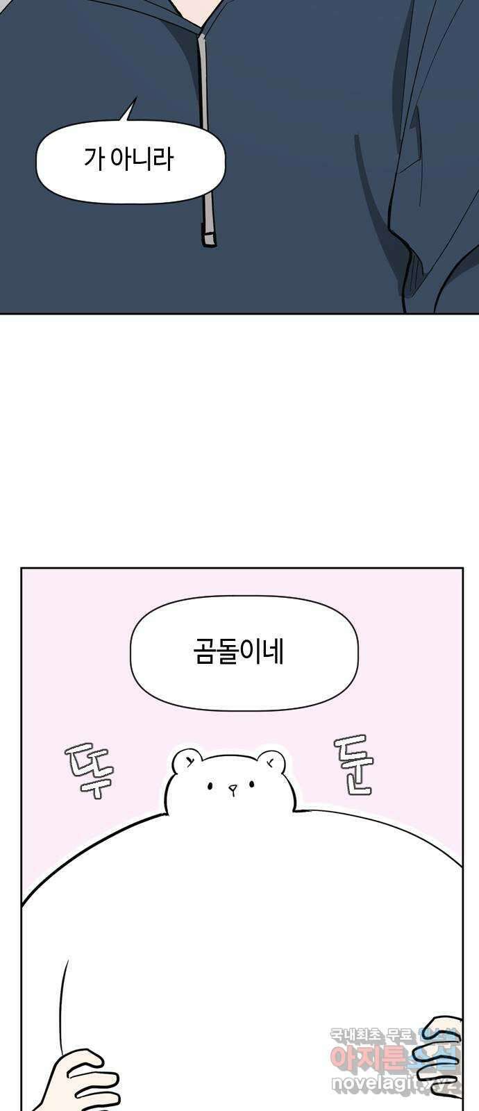 거래하실래요? 75화 26