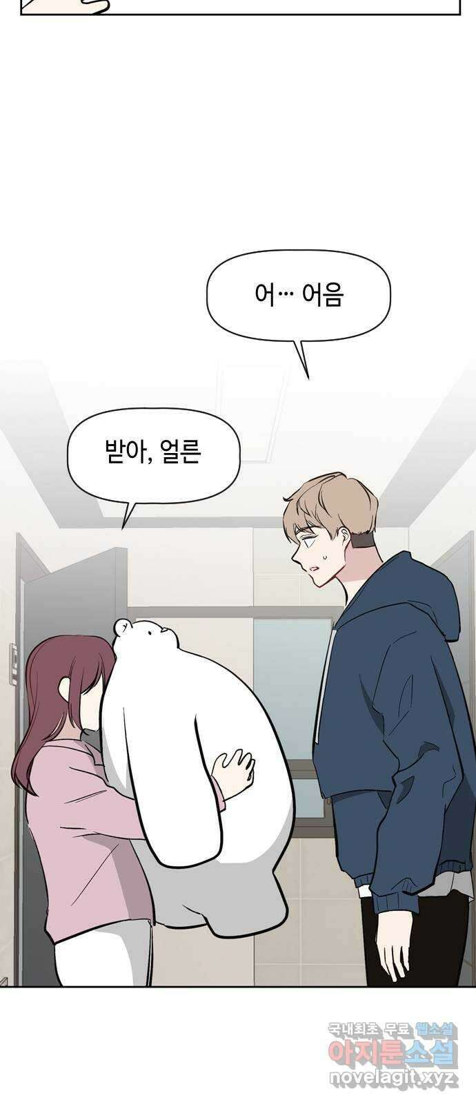 거래하실래요? 75화 27
