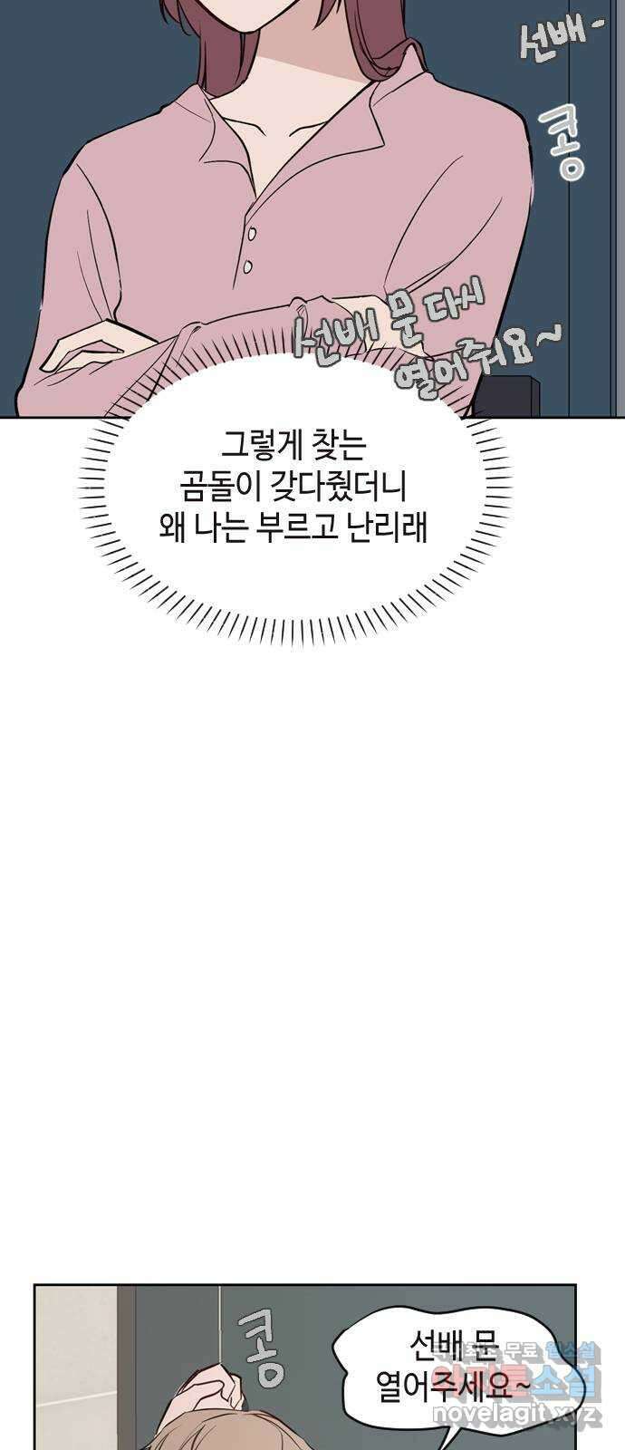 거래하실래요? 75화 31