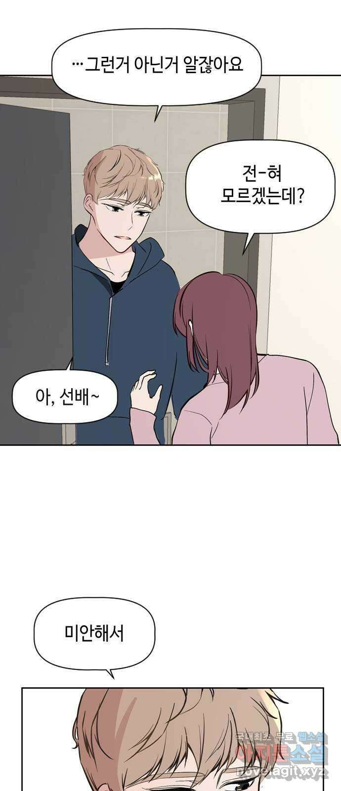 거래하실래요? 75화 33
