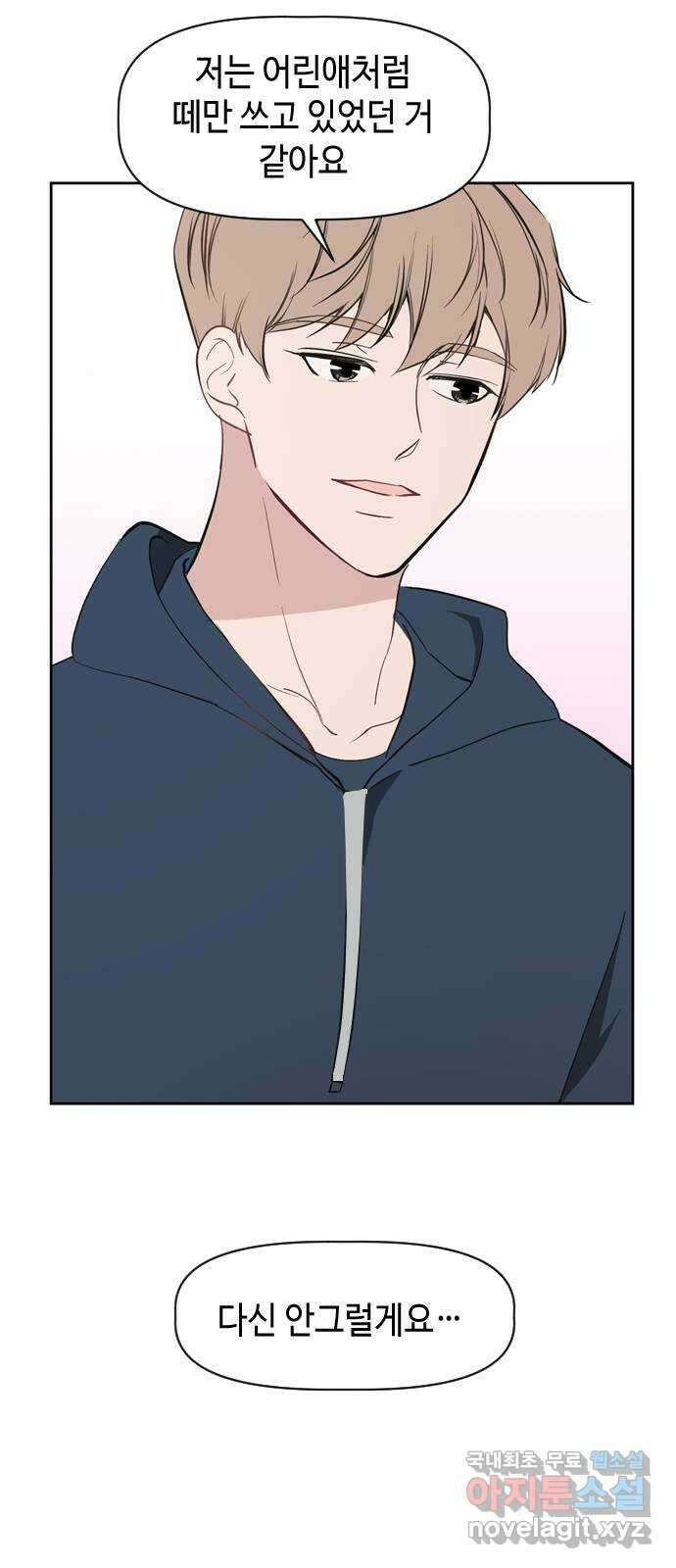 거래하실래요? 75화 35