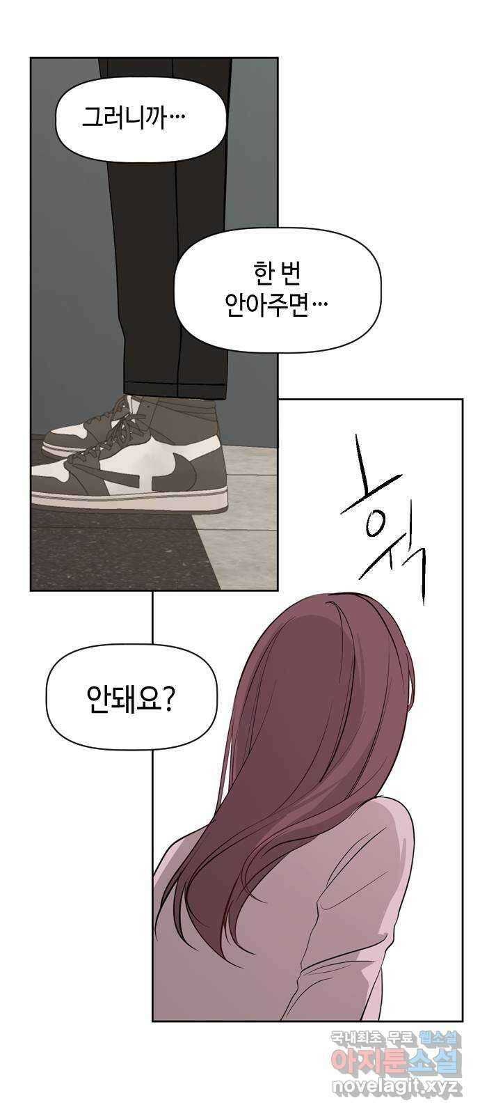 거래하실래요? 75화 36
