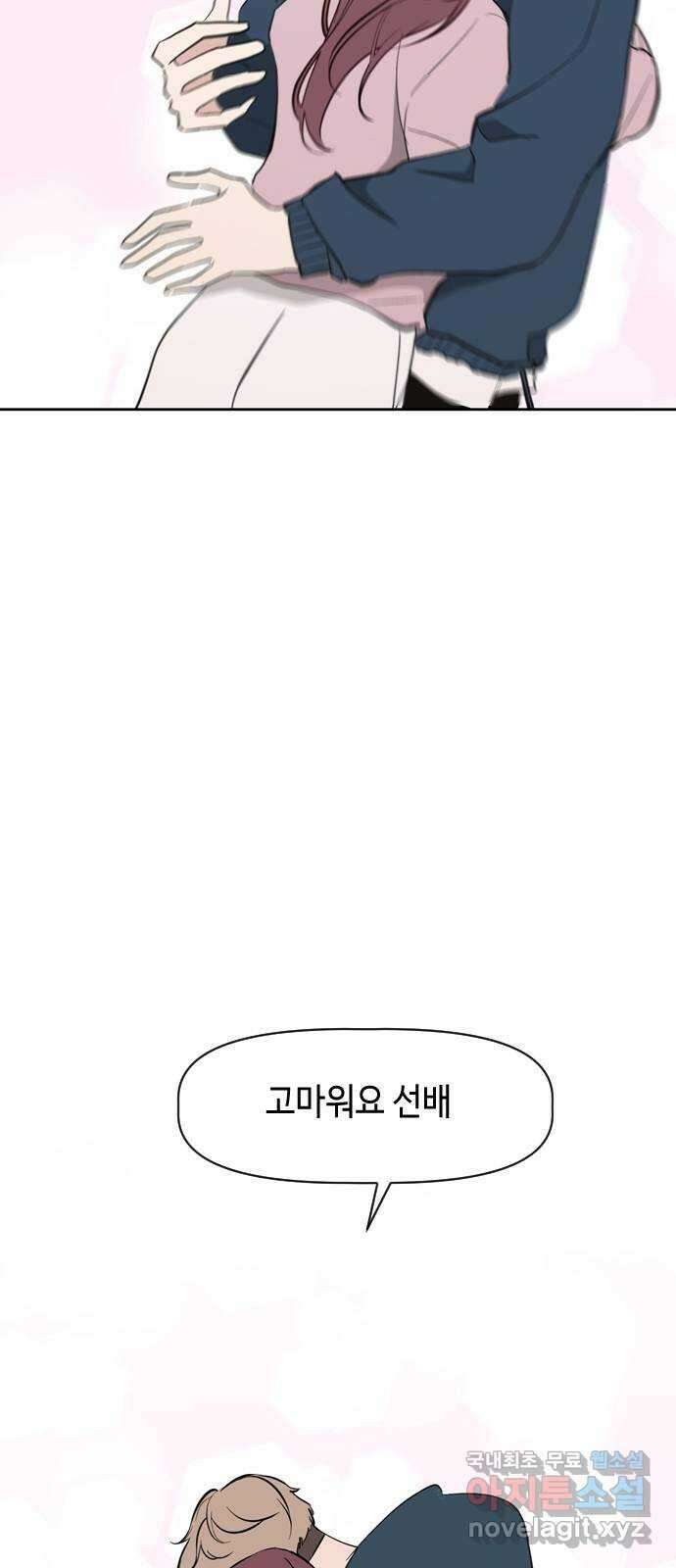 거래하실래요? 75화 38