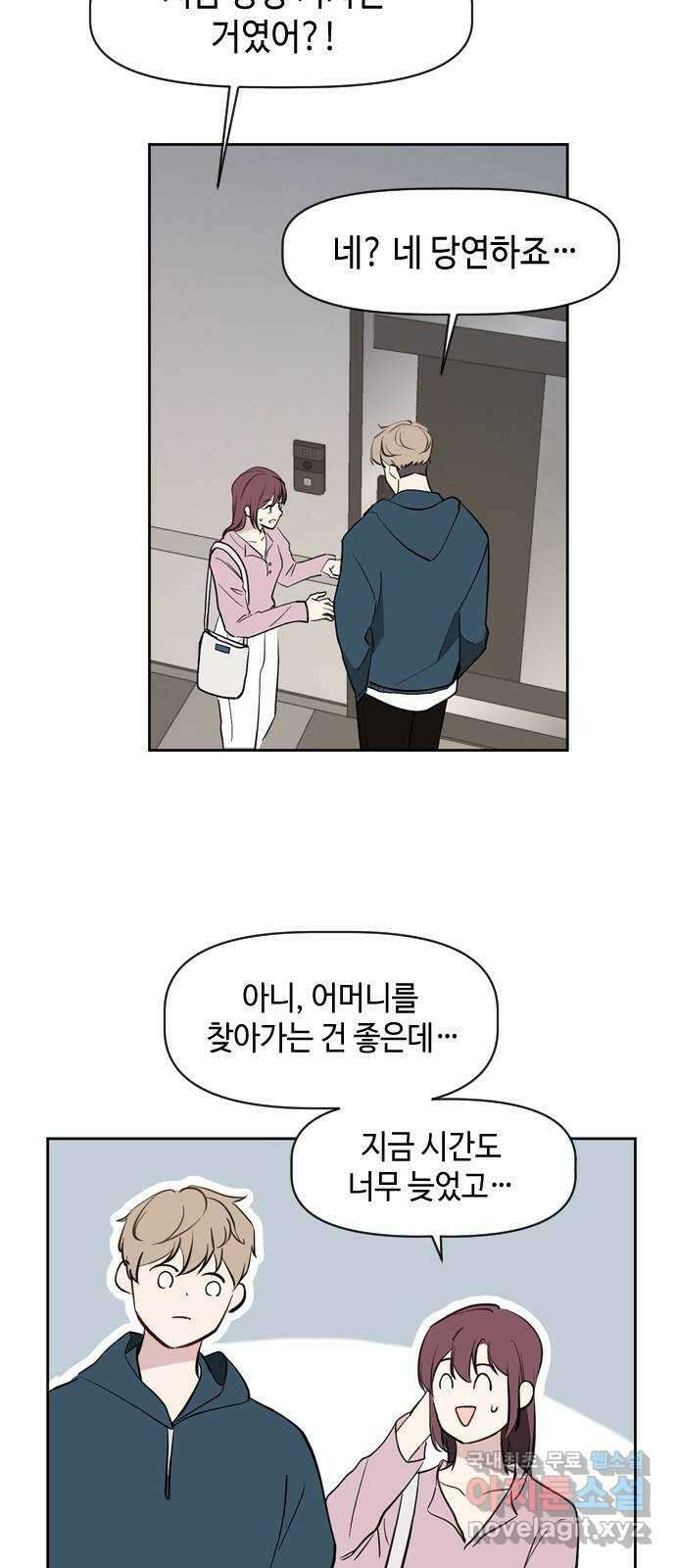 거래하실래요? 75화 41