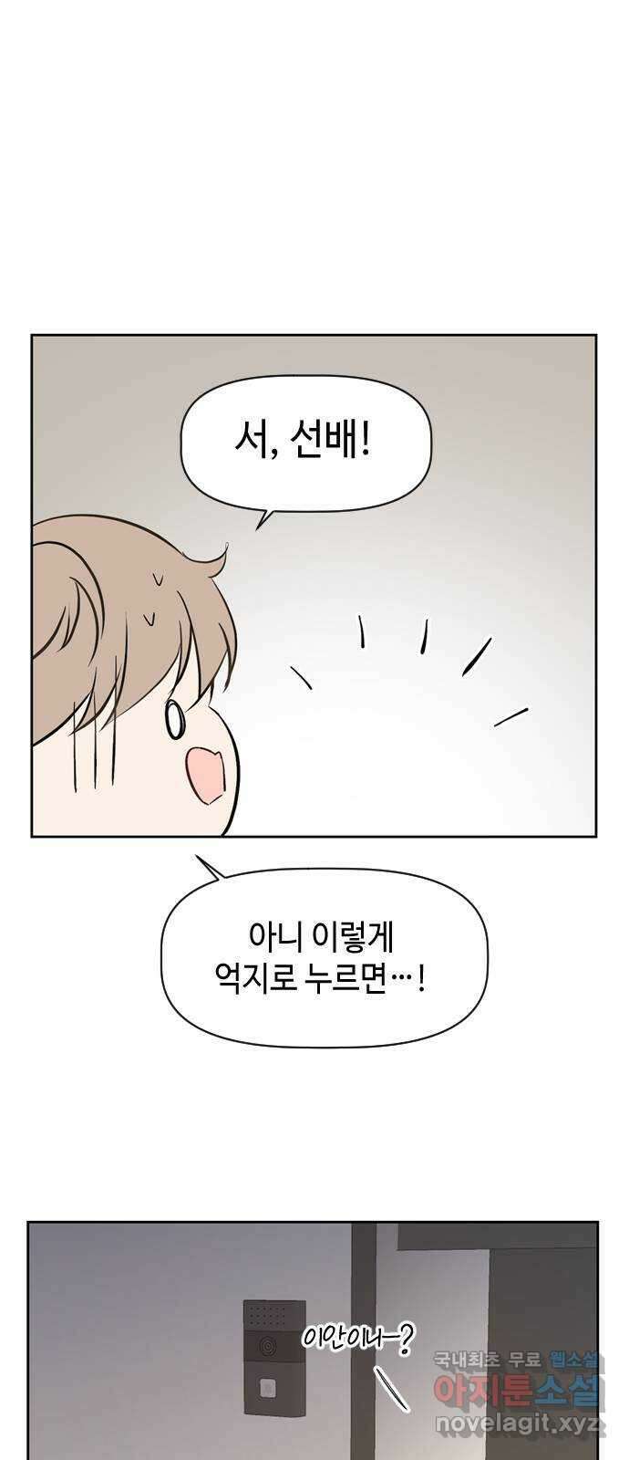 거래하실래요? 75화 47