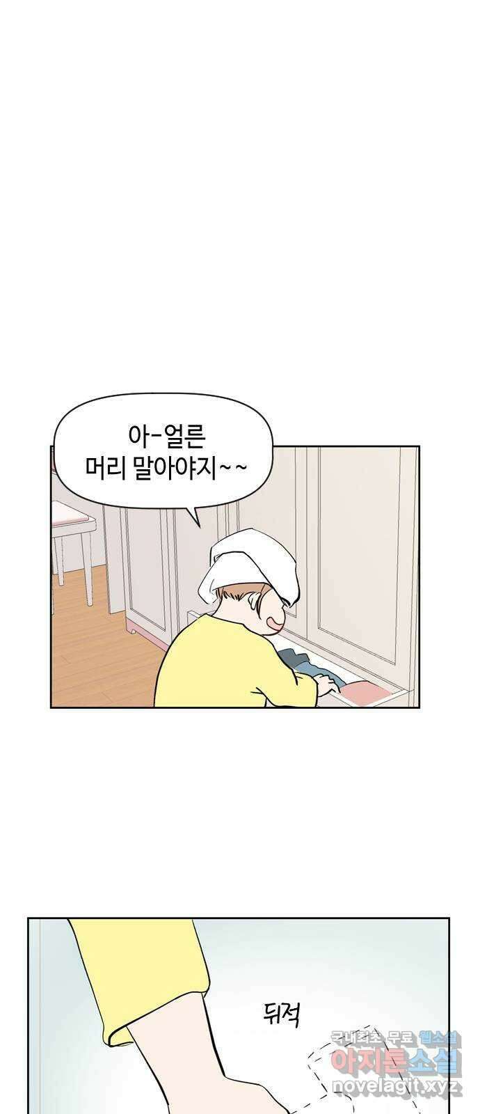 거래하실래요? 75화 56