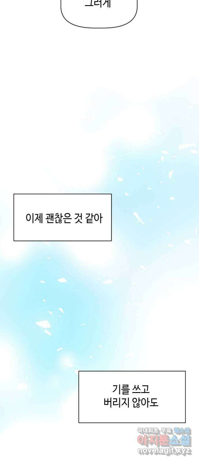 거래하실래요? 75화 63