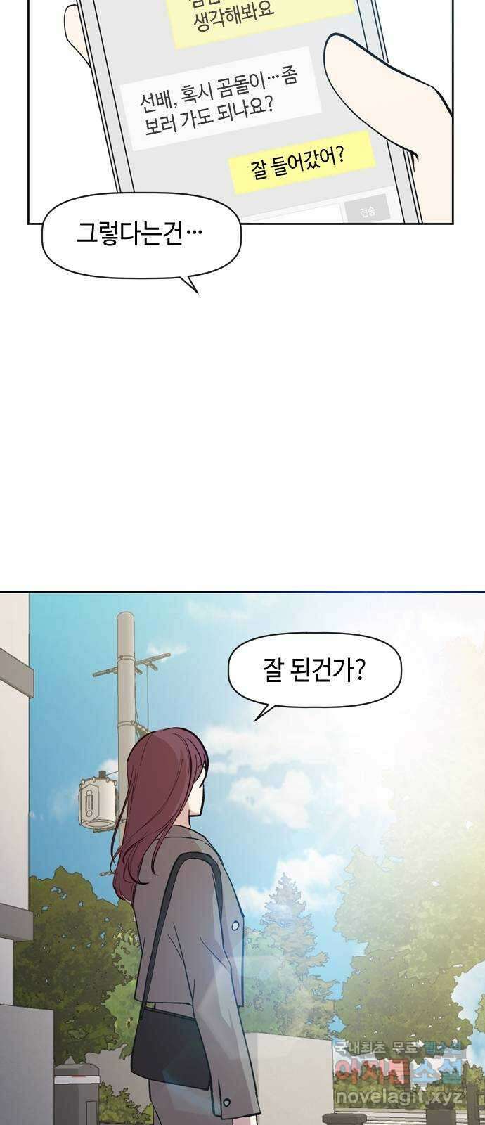 거래하실래요? 75화 66