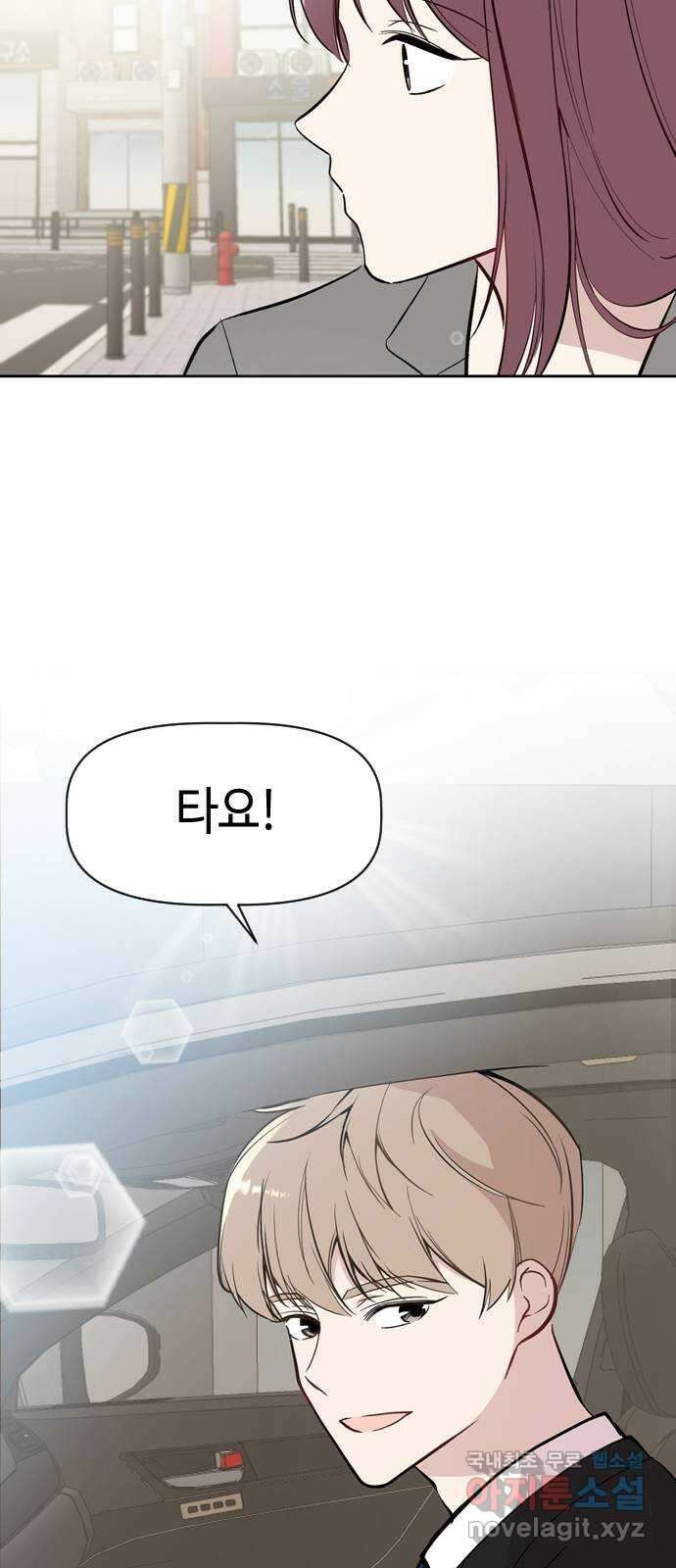 거래하실래요? 75화 70