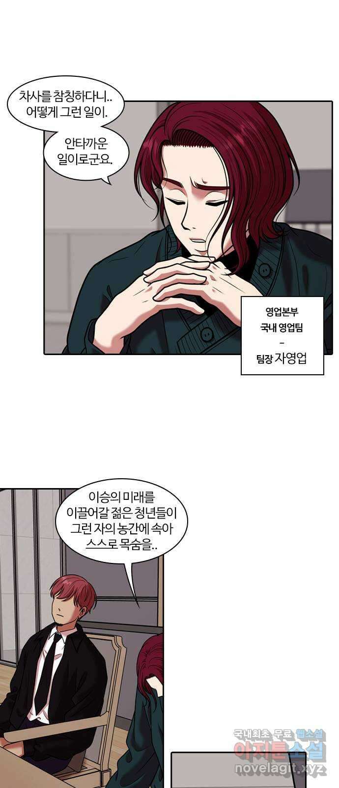 내일 281화 검은 강 (마무리) 2
