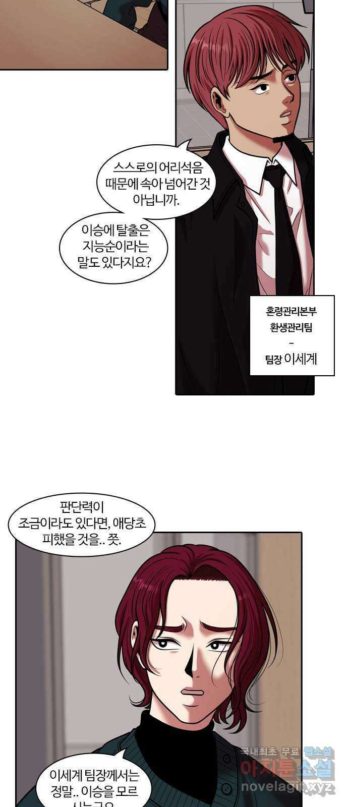 내일 281화 검은 강 (마무리) 3