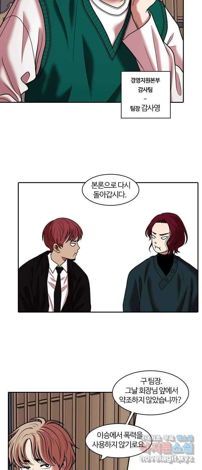 내일 281화 검은 강 (마무리) 5
