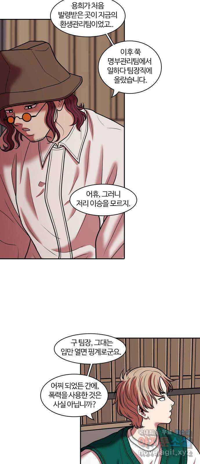 내일 281화 검은 강 (마무리) 11