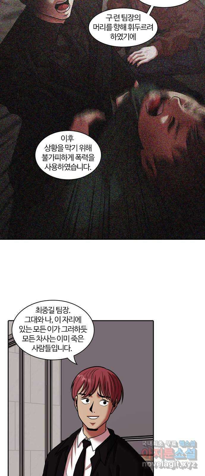 내일 281화 검은 강 (마무리) 18