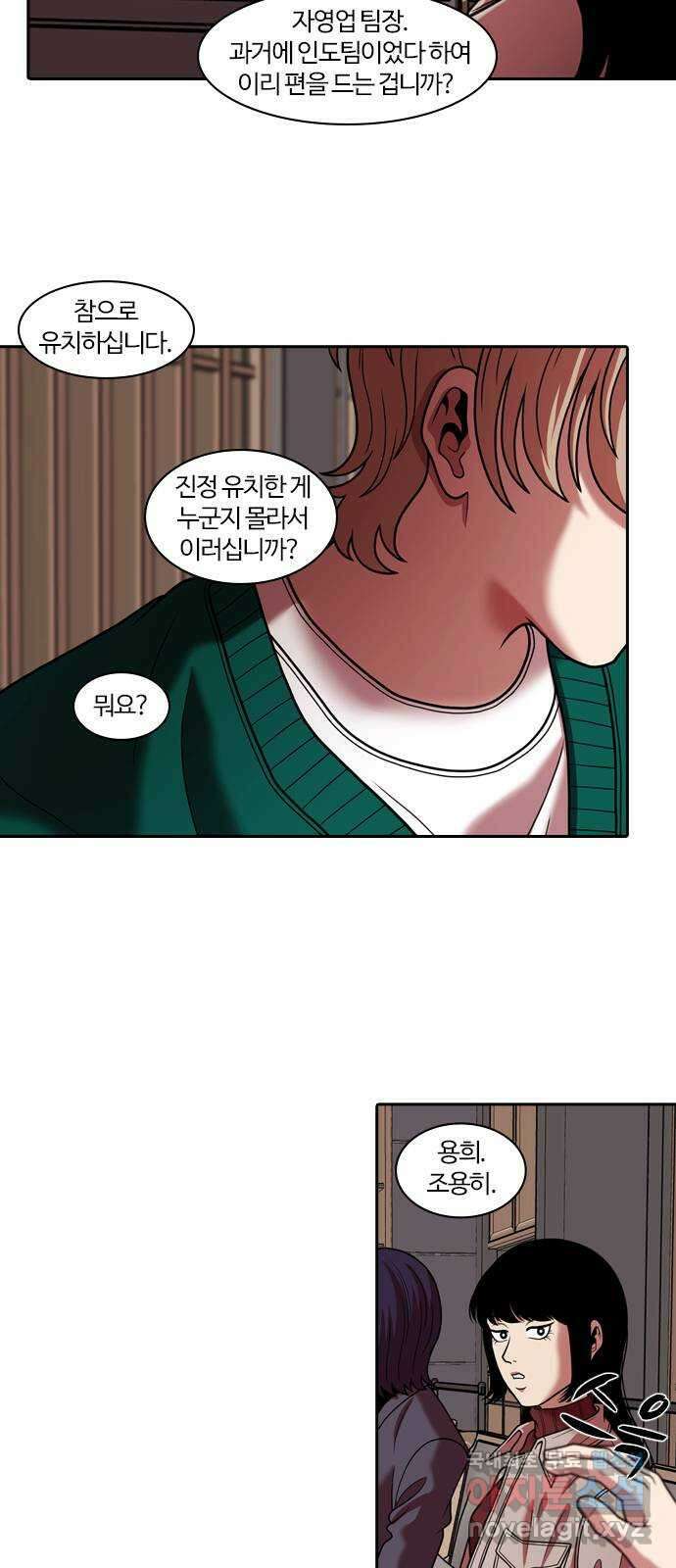 내일 281화 검은 강 (마무리) 27