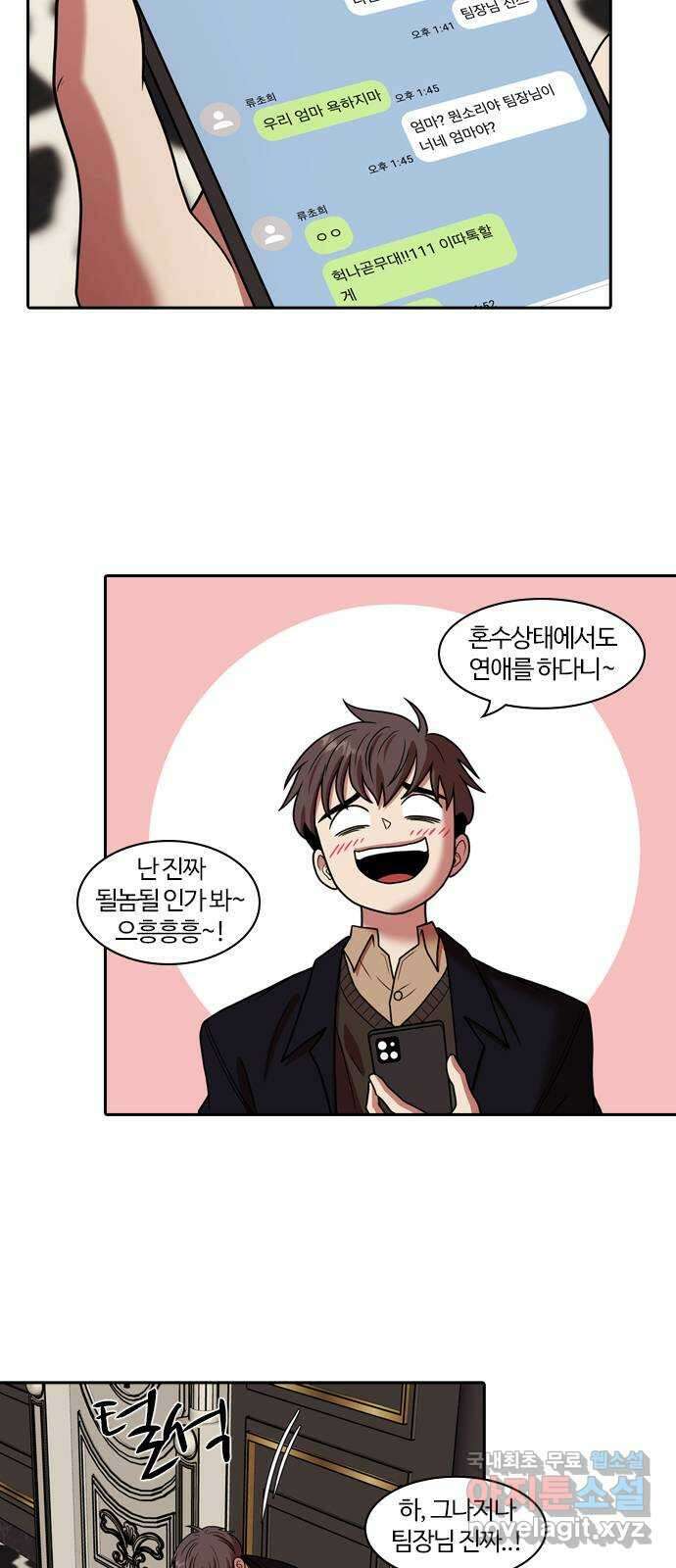 내일 281화 검은 강 (마무리) 30