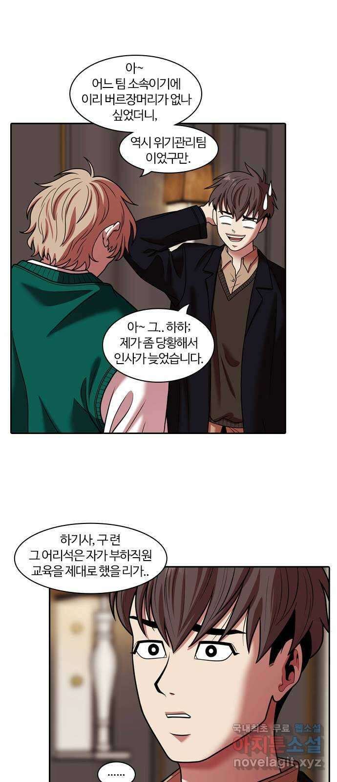 내일 281화 검은 강 (마무리) 39