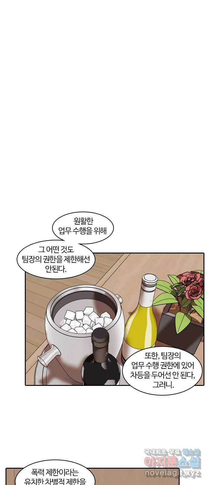 내일 281화 검은 강 (마무리) 56