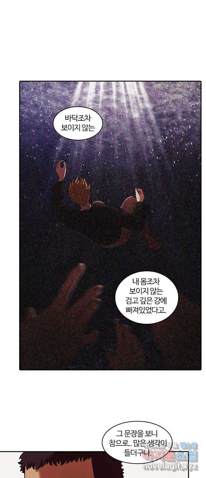 내일 281화 검은 강 (마무리) 61