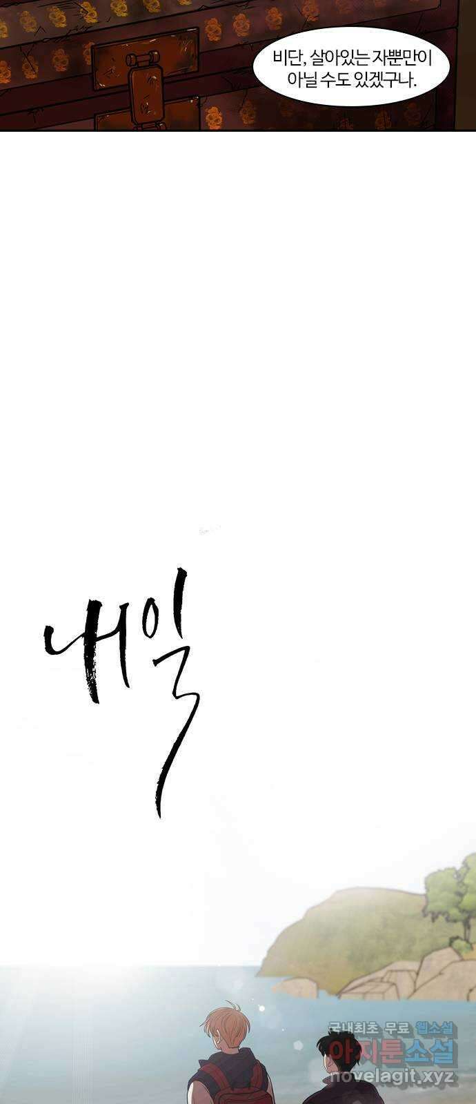 내일 281화 검은 강 (마무리) 65