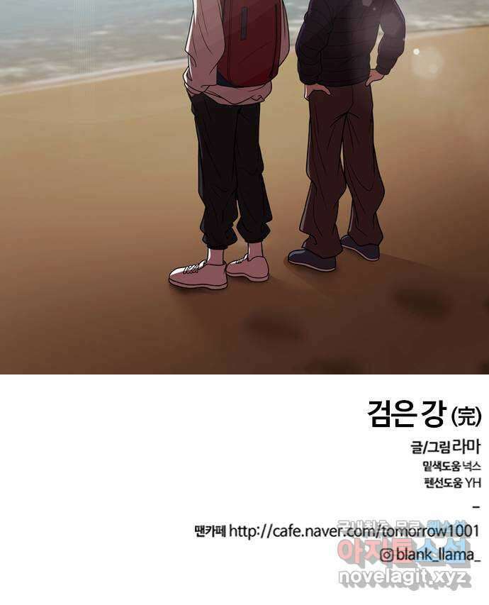 내일 281화 검은 강 (마무리) 66