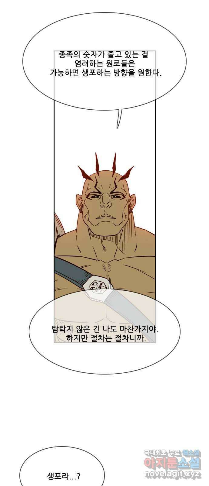 마법스크롤 상인 지오 시즌4 39화 Exile 2 12
