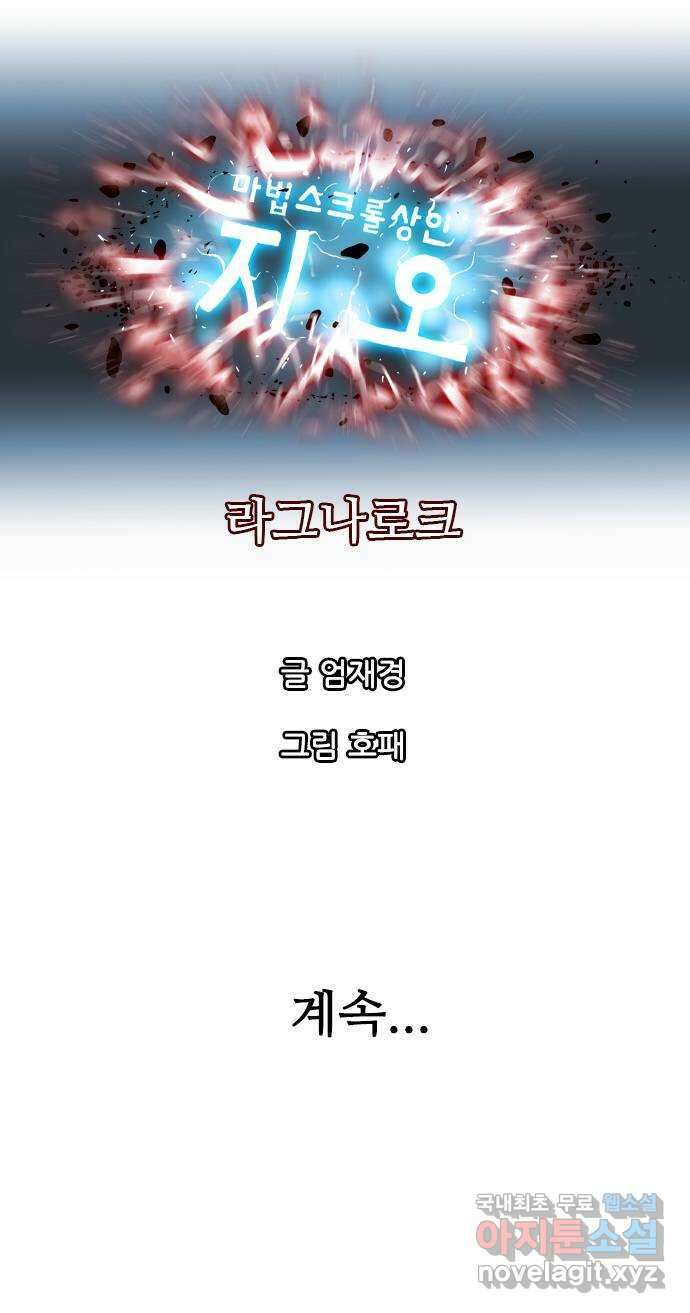 마법스크롤 상인 지오 시즌4 39화 Exile 2 61