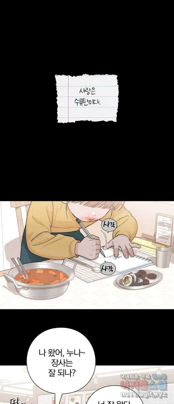 청춘계시록 9화 1