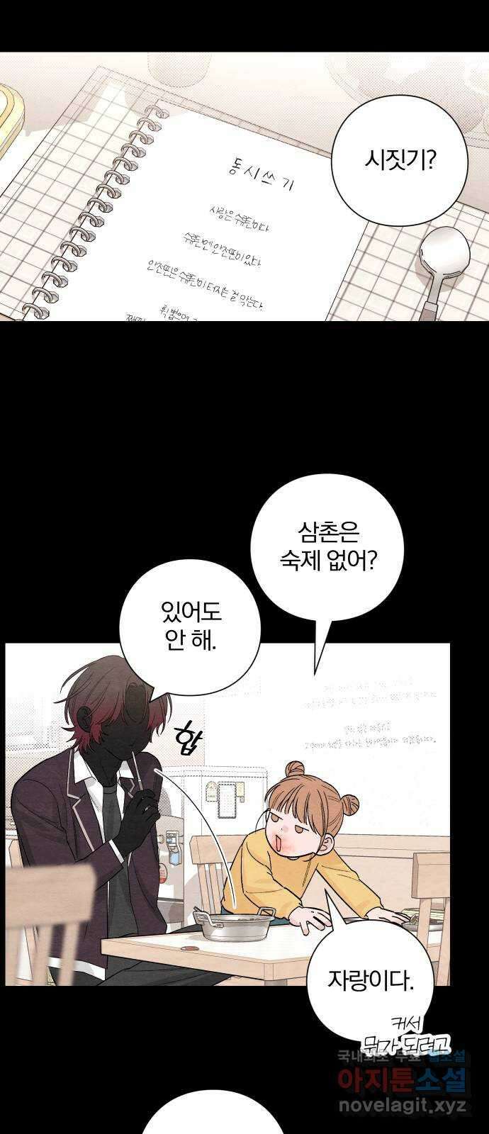 청춘계시록 9화 3