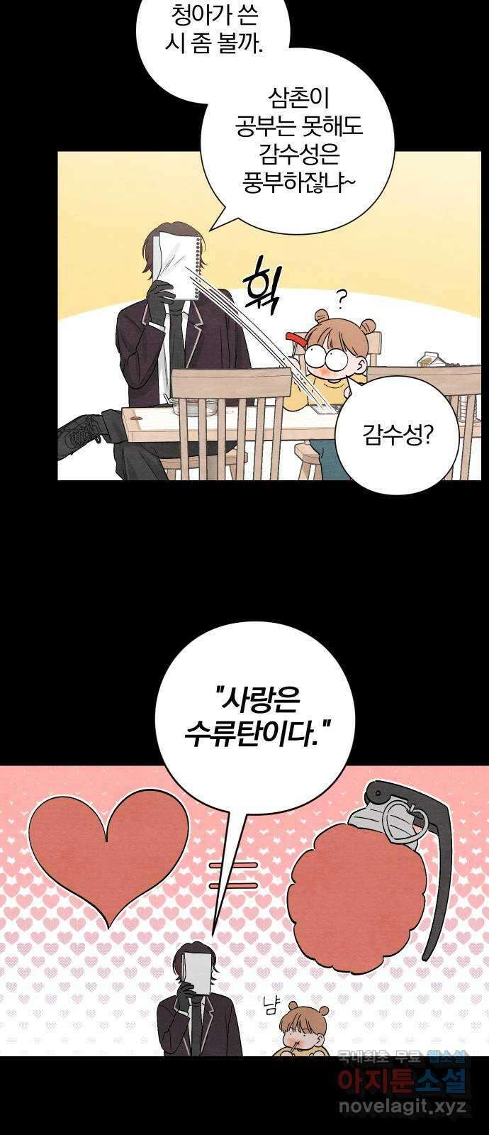 청춘계시록 9화 4