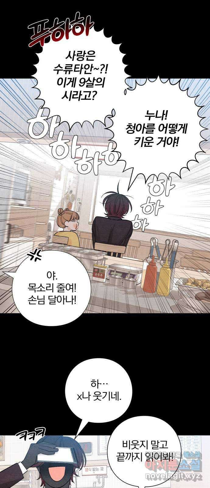 청춘계시록 9화 5