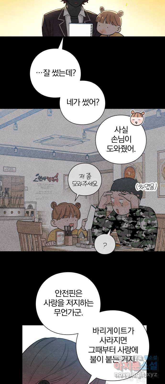 청춘계시록 9화 8