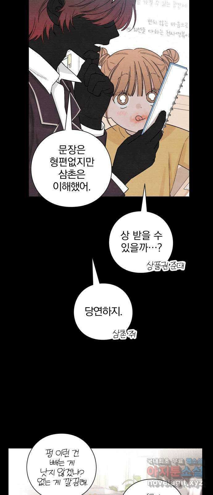 청춘계시록 9화 9