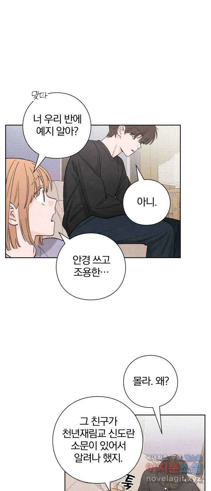 청춘계시록 9화 23