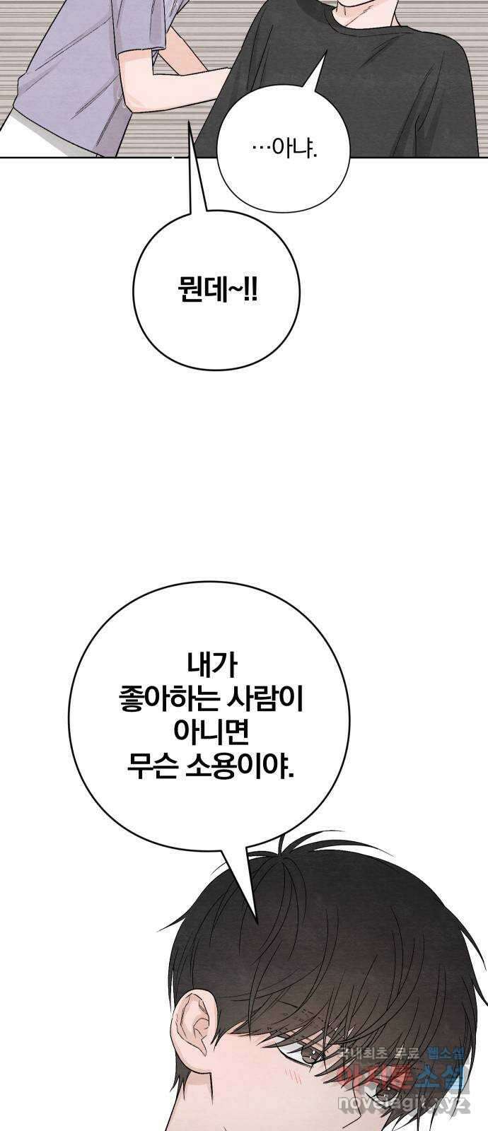 청춘계시록 9화 29