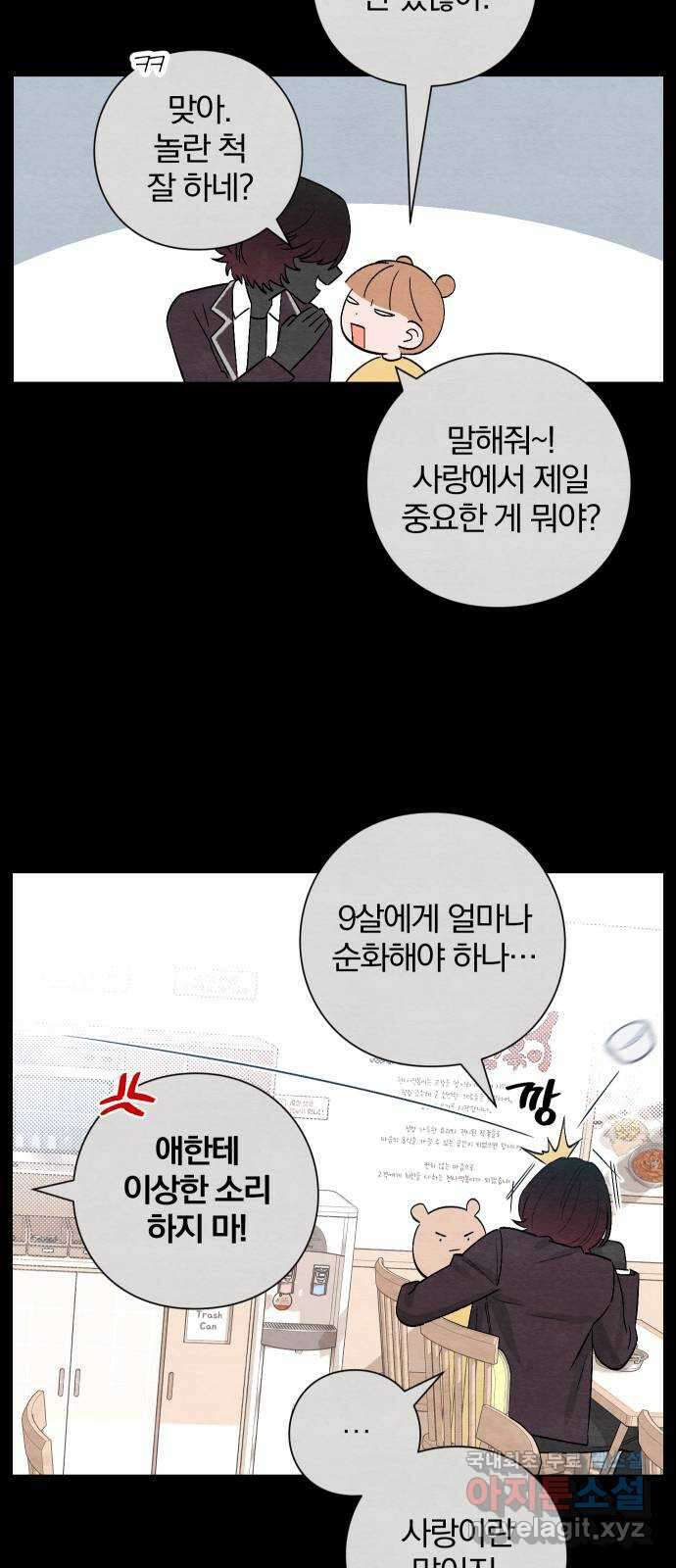 청춘계시록 9화 43