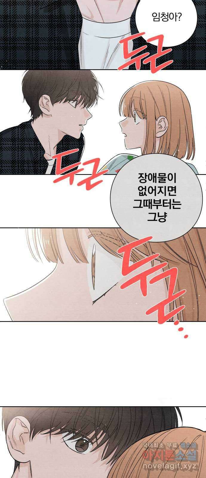 청춘계시록 9화 47