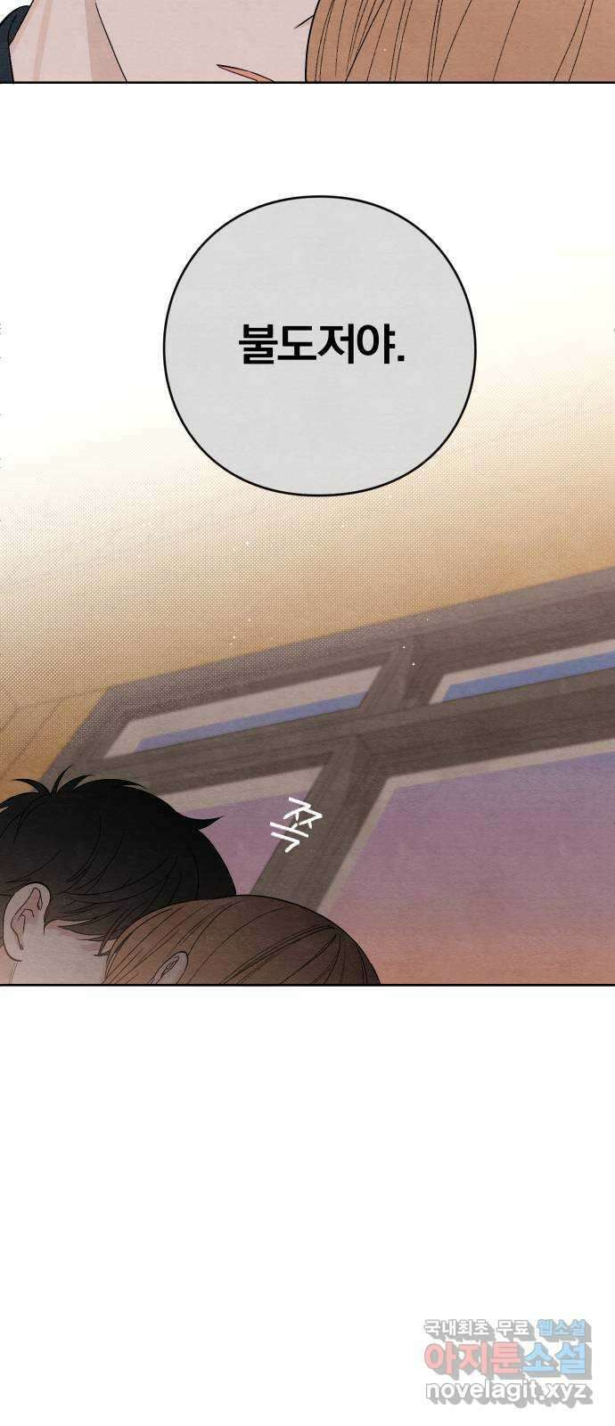 청춘계시록 9화 48