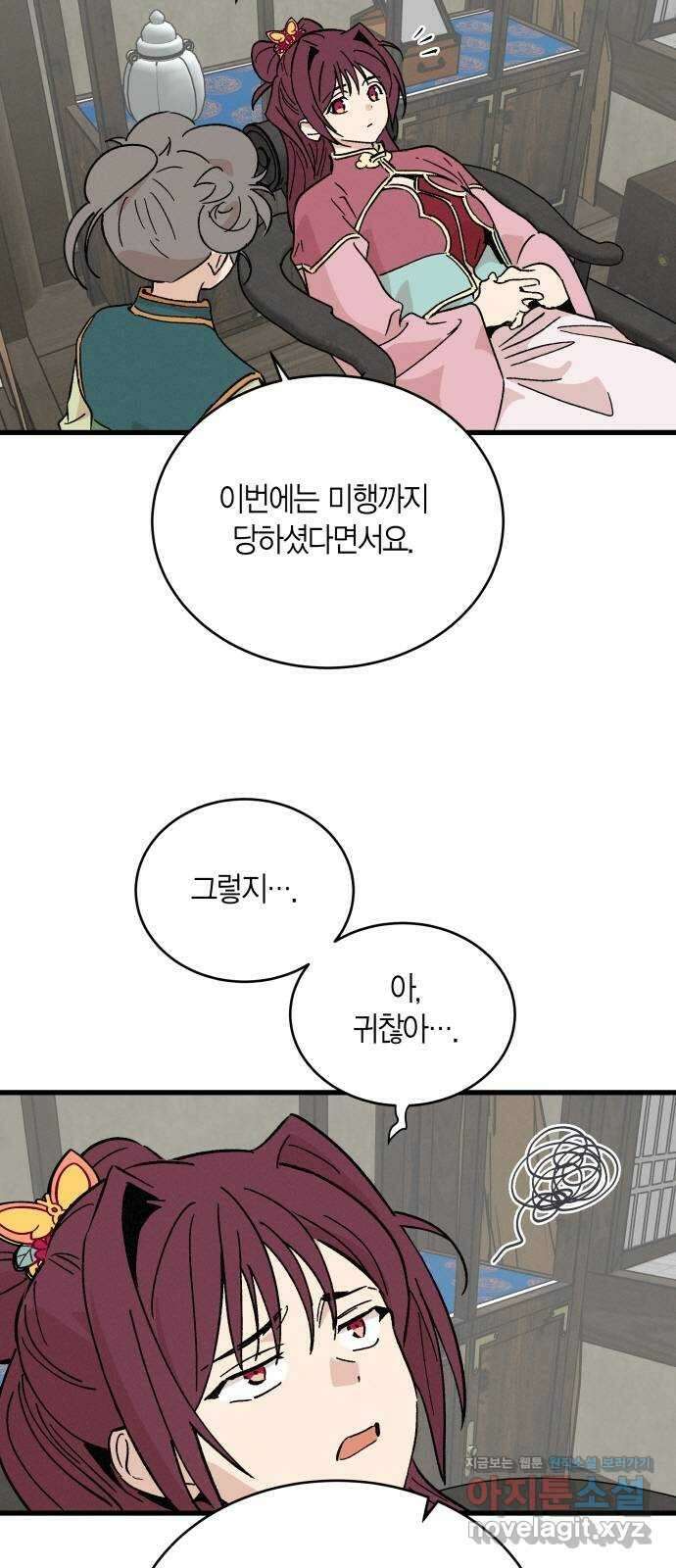 후궁 스캔들 50화 5