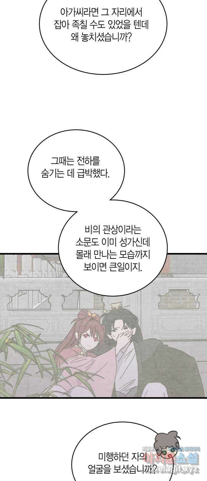 후궁 스캔들 50화 6