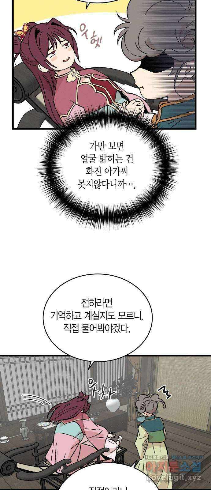 후궁 스캔들 50화 8