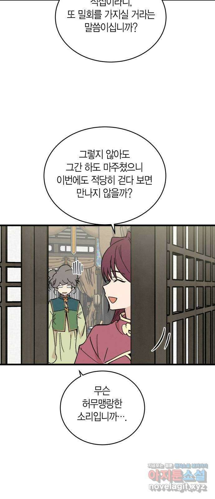 후궁 스캔들 50화 9
