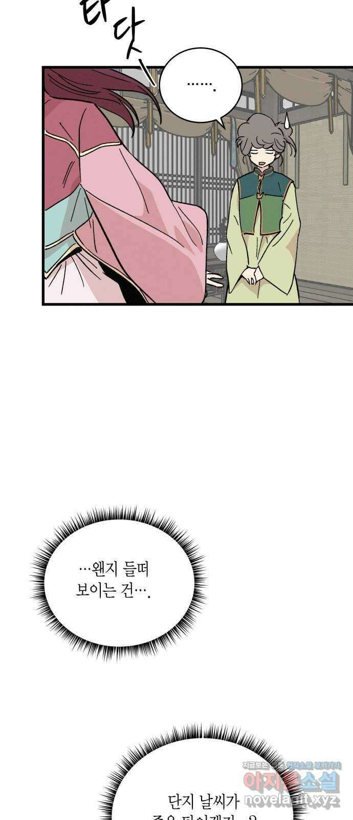후궁 스캔들 50화 11