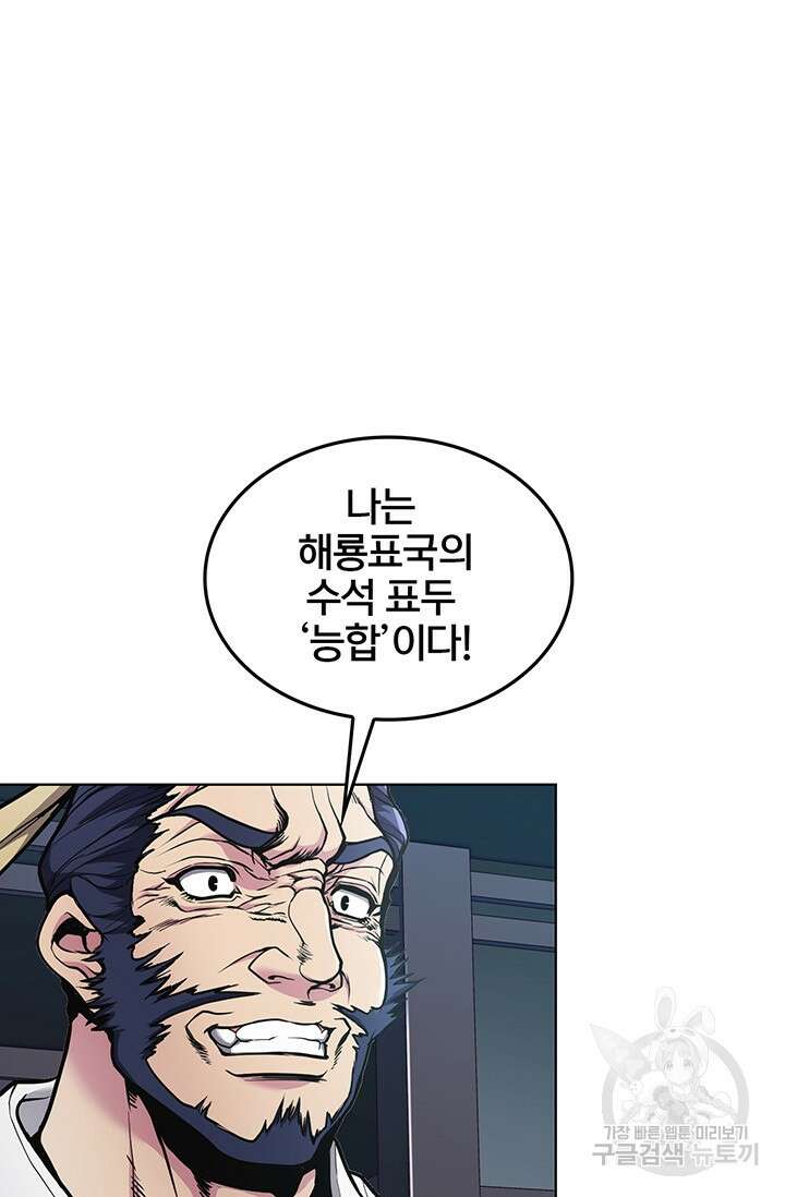 표기무사 4화 8