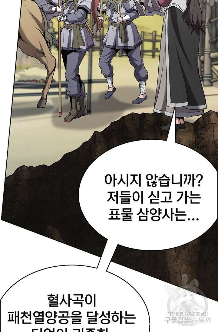 표기무사 9화 24
