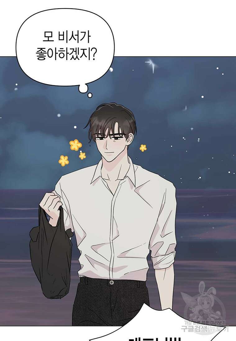나의 보스와 정글에서 19화 2
